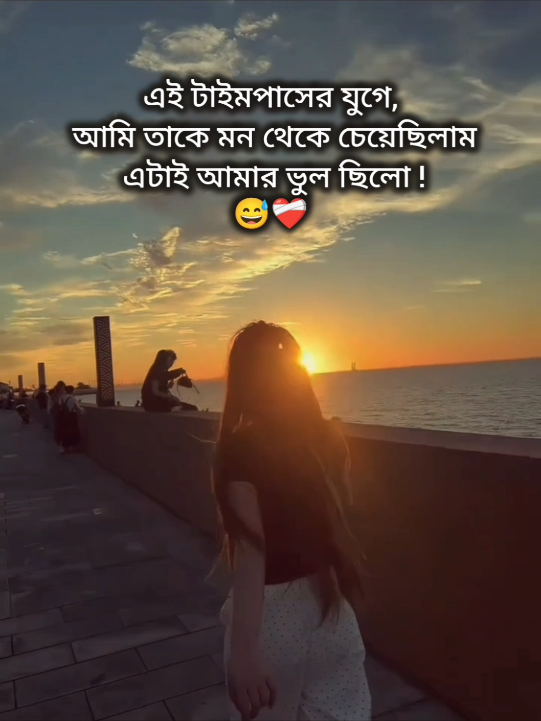 আমি তাকে মন থেকে চেয়েছিলাম, এটাই আমার ভুল ছিলো!😅❤️‍🩹#fypシ゚ #foryou #sadvibes #broken #tasnim 