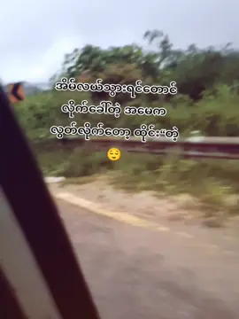 #အဆင်ပြေမနေဘူး 😌