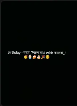 kar birthday kobe bole jaw💞 wish korbo🤍🖤