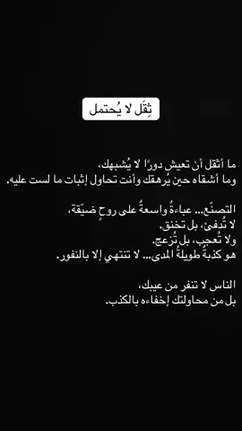 ثِقَل لا يُحتمل