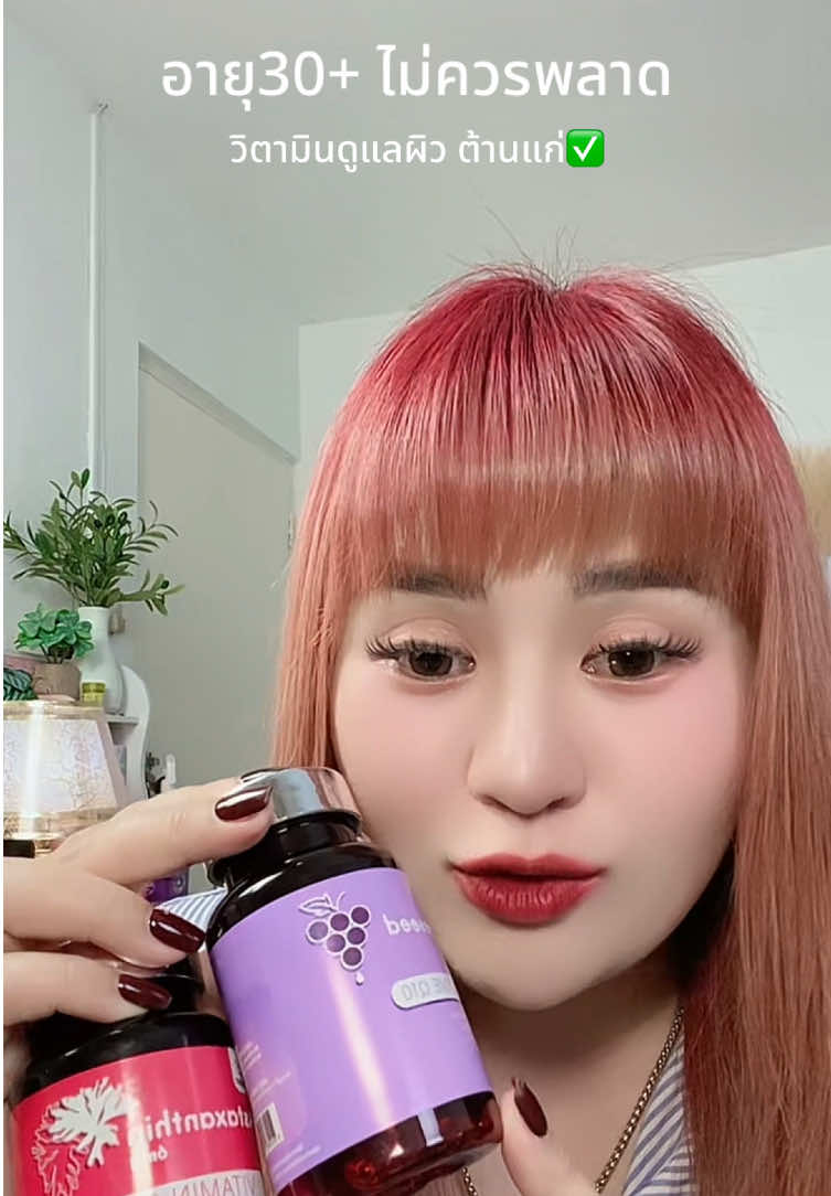 #grapeseedoil #astaxanthin #glutacollagen #เกรปซีด#เกรปซีดองุ่น   @มิ้นนี่ |รีวิวเรื่อยเปื่อย1463  @มิ้นนี่ |รีวิวเรื่อยเปื่อย1463  @มิ้นนี่ |รีวิวเรื่อยเปื่อย1463  