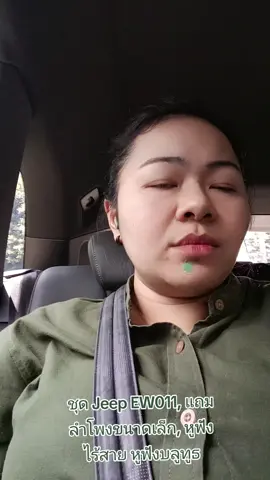 ชุด Jeep EW011, แถมลำโพงขนาดเล็ก, หูฟังไร้สาย หูฟังบลูทูธ #Jeep #หูฟังไร้สาย #หูฟังบลูทูธ #กะแต้วนัชชารีย์ #แต้วนัชชารีย์ 