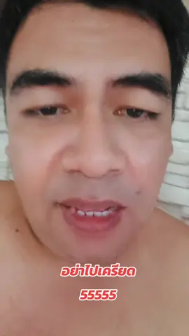 #ครูกบทองพูน #อย่าไปเครียด #สบู่มะเฟือง #เสี่ยวัช #สบู่ทองพูน @ครูกบทองพูล สอนให้มีตัวตน @เสี่ยวัช.888 @ครทองพล789 @เสี่ยวัช ( ช่องสำรอง) 