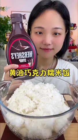🧈🍫🍚 #cake #china #mukbang #asmr #dessert 