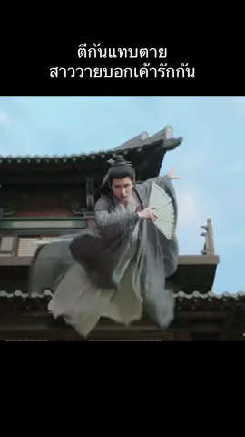 รักกันดี #ซีรี่ย์จีน #สู่ภูผามหาสมุทร #สวีเจิ้นเซวียน #เฉิงอี้ #thejourneyoflegend 
