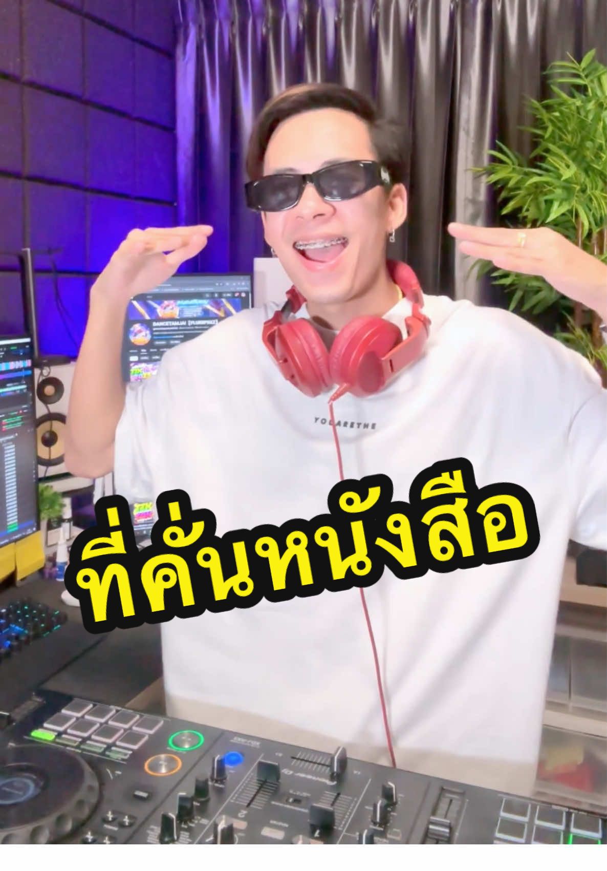 เต้นไม่เป็น ท่าแปลกๆนะ 🤣🤭 #ที่คั่นหนังสือ #เพลงฮิตtiktok #แดนซ์ฮิตในtiktok #dancetamjai #FLUKEFIIXZ 