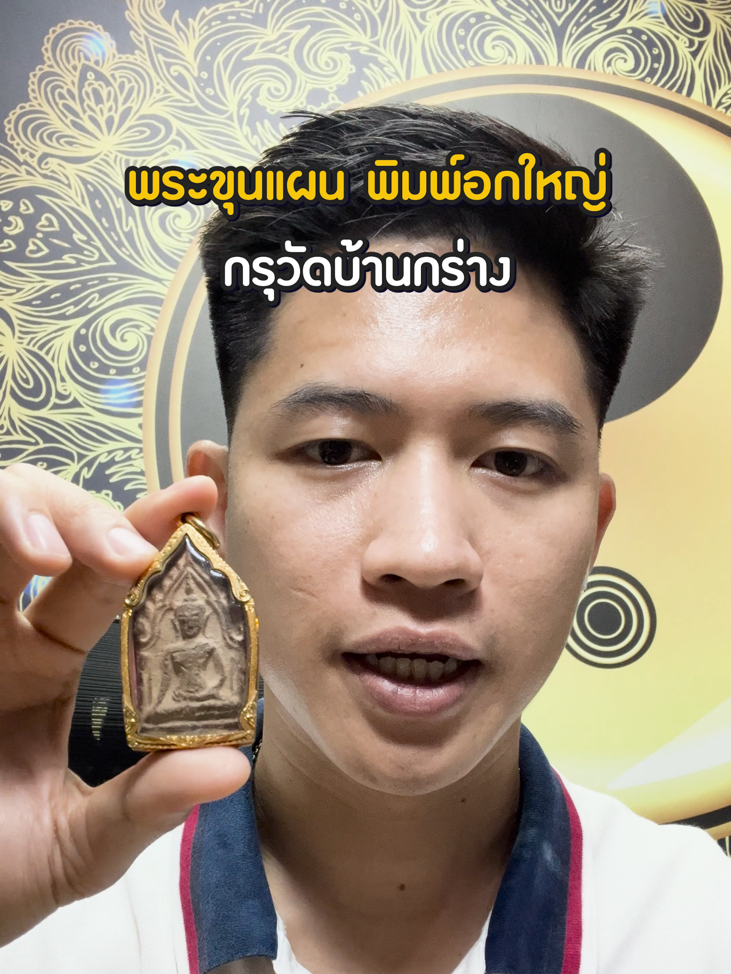 EP 1073. พระขุนแผน พิมพ์อกใหญ่ กรุวัดบ้านกร่าง #ขุนแผนพิมพ์อกใหญ่ #สอนดูพระ #พระขุนแผน #กรุวัดบ้านกร่าง  #รับเช่าพระ #เอลําปาง #พระบูชา #ของสะสม ร้านเปิด 10.00 -18.00 น. รับเช่าพระเครื่อง รับจำนำ พระเครื่องพระบูชา ของโบราณสะสมทุกชนิด