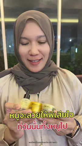 หนูจะสวยขึ้น มาชาอัลลอฮ 💚💚💚#สบู่ว่านนางพญาหน้าขาว #หัวเชื้อกลูต้าไฮยาจันทร์หอม #ครีมขมิ้นจันทร์หอม 