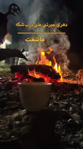 #تصويري_احترافي_الاجواء👌🏻🕊😴 #تصويري📷 #تصوير #تصويري📸اكسبلوور 