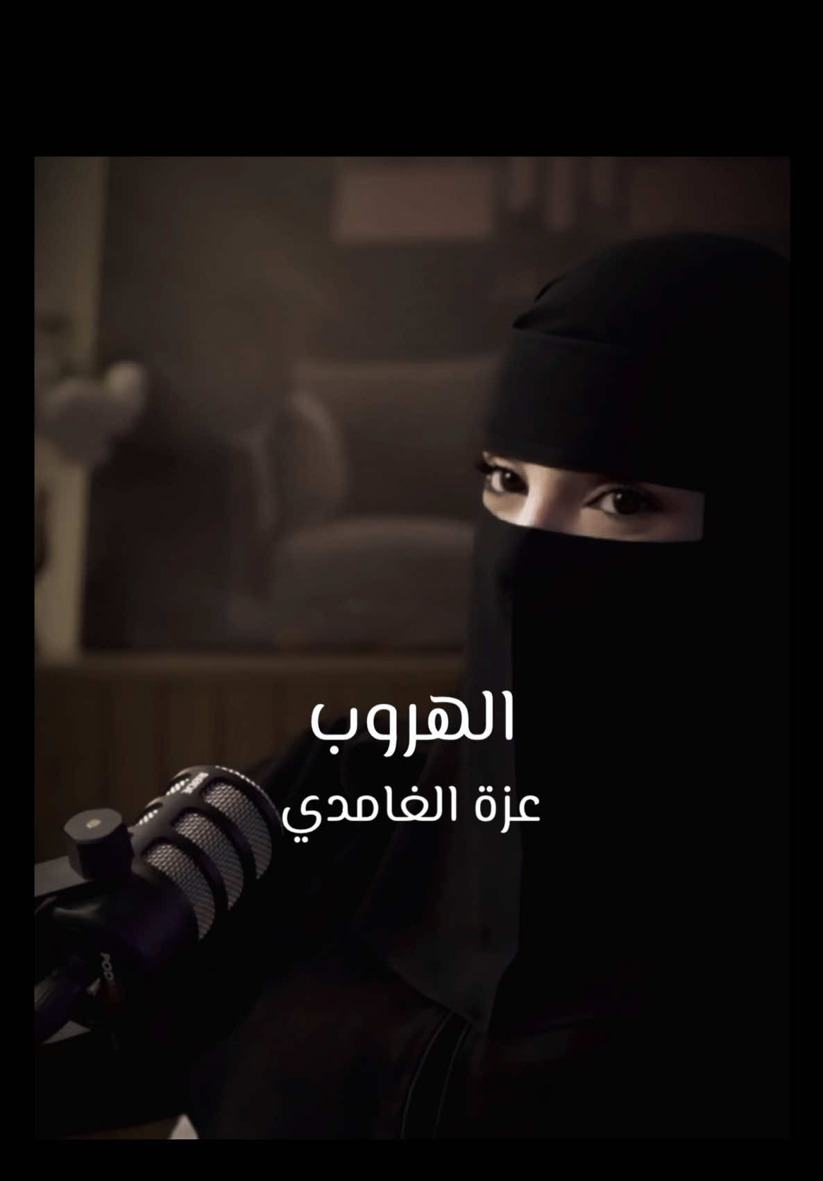 الهروب الى الزواج بسبب الاهل 💔💍 من تدخل الآخرين إلى استقلال القرار | بودكاست جلسة | م. عزة الغامدي #عزة_الغامدي #بودكاست جلسة