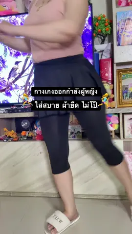 #กางเกงออกกําลังกายผู้หญิง #คลิปนี้ต้องฟีด #ของมันต้องแชร์ 