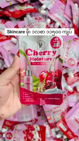 #hcmoisture #အသားအရေကြည်ချင်သူများအတွက် #Viber09799426419 #လက်လီလက်ကားဝယ်ယူအားပေးလို့ရပါတယ်ရှင့် 
