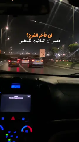 #اللهم_صلي_على_نبينا_محمد #قران_كريم #قران #الصبر #الفرج 