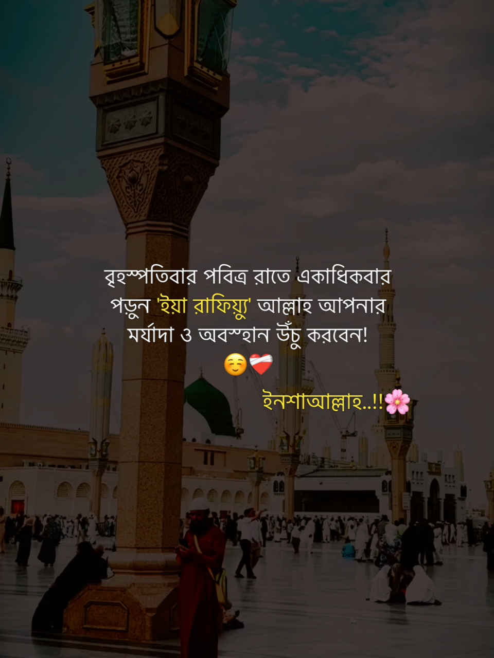 বৃহস্পতিবার পবিত্র রাতে একাধিকবার পড়ুন 'ইয়া রাফিয়্যু' আল্লাহ আপনার মর্যাদা ও অবস্হান উঁচু করবেন!☺️❤️‍🩹 ইনশাআল্লাহ..!!🌸#fypツ #foryour #foryoupage #tanvir_vaiyaa #viralvideos @TikTok @TikTok Bangladesh 