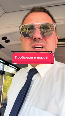 Проблеми в дорозі#bus #busfahrer #роботавнімеччині🇩🇪 #пасажирськіперевезення #закермом 