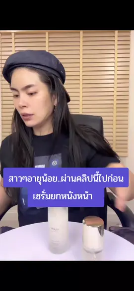 เซรั่มยกหนังหน้า อายุเยอะๆต้องใช้#ส้มเจ้าของแบรนด์อาเบียน่า #ผิวขาวสูตรสาวอาหรับ #ส้มอาเบียน่า #อาเบียน่า #abiana 