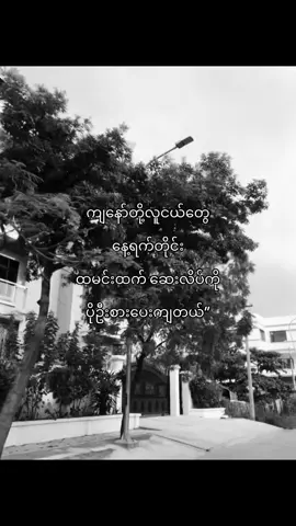 စိတ်ဖိစီး မှုတွေများတာကို” #fyp #moonts? #foryou #thankb4youdo 