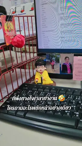 รับจบทุกบทบาท 🙏🤣  #สาวออฟฟิศ #เสริมฮวงจุ้ย #สาวมูเตลูห้ามพลาด 🎎✨️🎉🎈