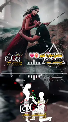 عشق مجرد شهر عنا وشاف القهر✅#اكسبلور #تصميم_فيديوهات🎶🎤🎬 #ماجراد________ذوق❤️✨🙂 #اراتكم_الفخمه📿📌 #الشعب_الصيني_ماله_حل😂😂 