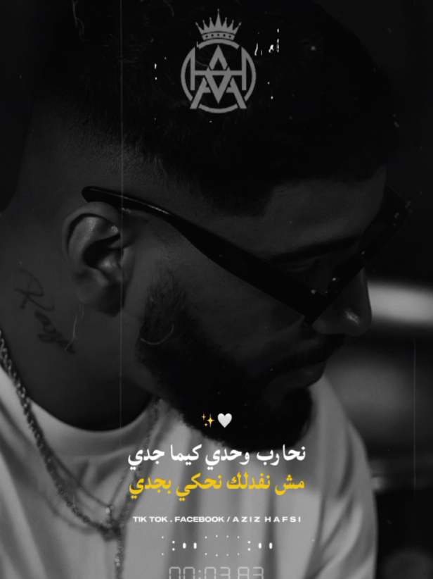 SAMARA : وينـــك انتي يـــا وليدها .. !؟ #samara #tunisie🇹🇳 #algerie🇩🇿 #maroc #toi 