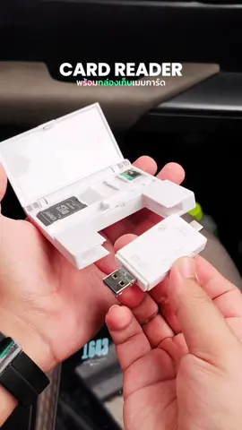 Card Reader พร้อมกล่องเก็บเมม พกพาหยิบใช้สะดวก ไม่ต้องโหลแอพ #การ์ดรีดเดอร์ #cardreader #เมมโมรี่การ์ด #เมม #แฟลชไดร์ฟ 
