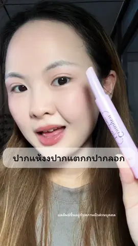 ปากแห้ง ปากแตก มาตำด่วน #กลอรี่คอลลาเจนแม็กซ์โดส #กลอรี่คอลลาเจน1MaxDoseเท่ากับ1Drip #กลอรี่คอลลาเจนเกรดพรีเมี่ยมเข้มข้น30เท่า #Glorycollagen  