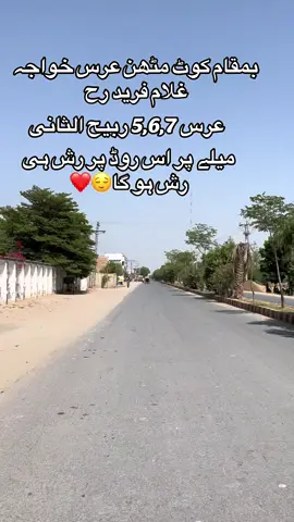 بمقام کوٹ مٹھن عرس خواجہ غلام فرید رح#foryou #foryoupage #viral #viralfyp #jamtehseenkhanbhela 