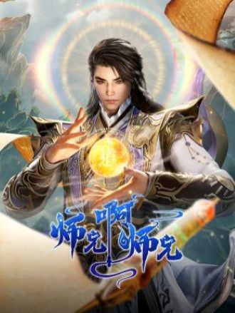 H-Anime 3D-BỘ PHIM -Sư Huynh À Sư Huynh- thuyết minh '' Tâp 107 