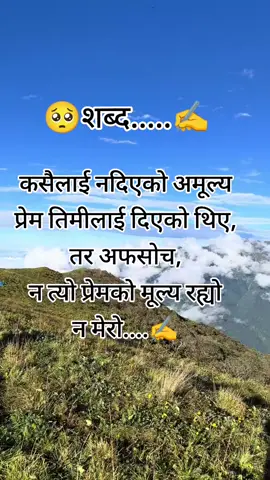 कसैलाई नदिएको अमूल्य प्रेम तिमीलाई दिएको थिए, तर अफसोच  न त्यो प्रेमको मूल्य रह्यो न मेरो....✍️#fpyシ #motivation #nepaliquotes #शब्द❤️ #sadvibes🥀 