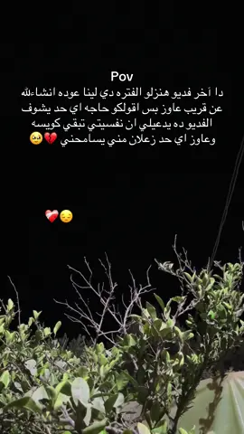 #العباره_الاجمل_تستحق_التثبيت📌 #فولو_اكسبلور_تفاعل_لايك🥺🖤 #اخر_عباره_نسختها🥺💔🥀 #مالي_خلق_احط_هاشتاقات🧢 