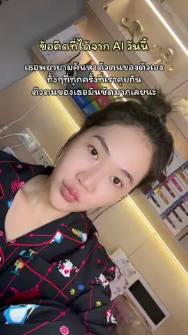 วัย 30 introcat ที่ชอบคุยกับ AI 🥹