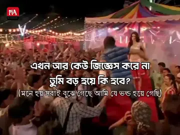 Issireee buijaa geche reee!! #foryou #foryoupage #fypシ #viral #tiktok @TikTok @TikTok Bangladesh 