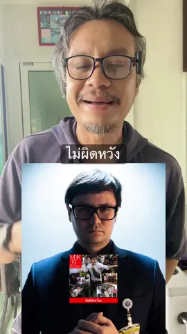 ส่งไปถูกคน #รังสิมันต์โรม #gunomad #tikพี่กู 