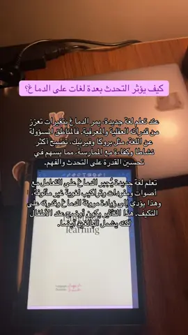 تعلم اللغات يقوي الذاكرة ايضاً، أتمنى أتكلم ٥ لغات غير الإنجليزي والعربي #اكسبلورexplore #لغات #الشعب_الصيني_ماله_حل😂😂 