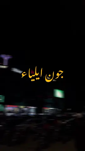 جون ایلیاء #foryou #viral #poetry #jaunelia #ibn_e_elia 