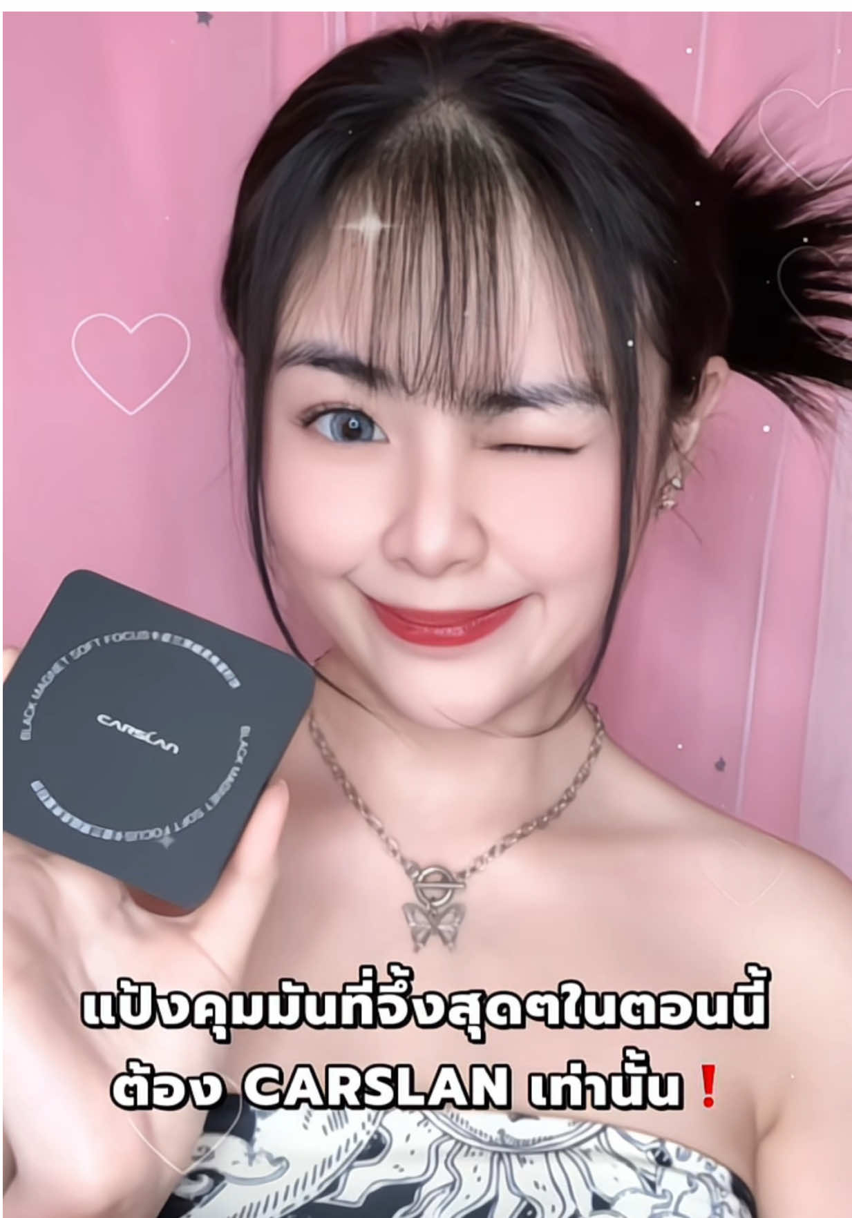 แป้งCARSLAN จึ้งมากกกๆ ไม่มีคือพลาดมาก❗️ #carslan #แป้งcarslan#แป้งพัฟกันน้ํา #carslanth #รีวิวบิวตี้ 