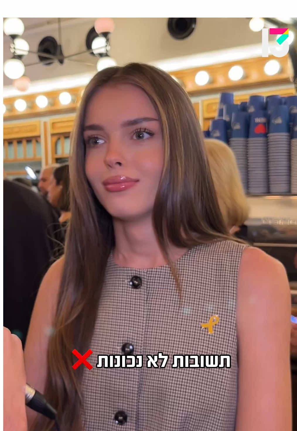תשובות לא נכונות🤣🤣🤣🤣 #רשת13 