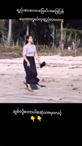 #fyp #မြန်မာtiktok😁 ##😄 