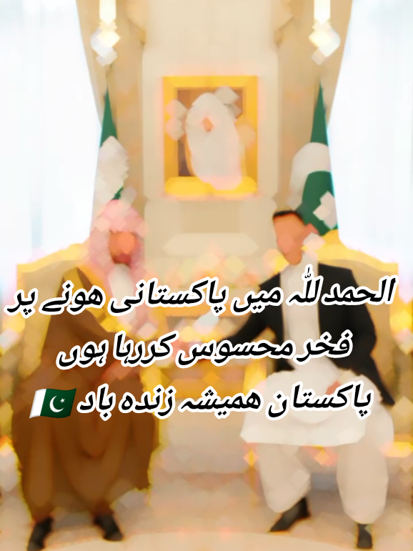 اقبال کا خواب سچ ثابت ہو رہا ہے۔ ایک ہوں مسلم حرم کی پاسبانی کے لئے نیل کے ساحل سے لے کر تابخاک کاشغر ایک ملک کے خلاف جارحیت دونوں ملکوں کے خلاف جارحیت تصور ہو گی، پاکستان اور سعودی عرب کے درمیان دفاعی معاہدہ ط #fyppppppppppppppppppppppp #pakistansudiarabia🇸🇦🇵🇰 #viralvideo #trendingtiktok #viralvideo 