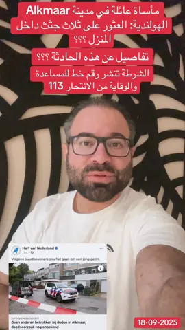 #netherlands #tiktok_tips #tiktokviral #عرب_تيك_توك #tiktoknews  @Arshak Arshak ✅ 