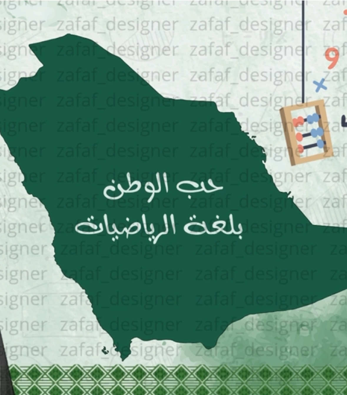 حب الوطن بلغة الرياضيات .. يمكننا التعديل والتنفيذ على حسب الطلب للتواصل واتس #93saudinationalday #الرياضيات #مشاريع_مدرسية #خدمات_طلابية #معلمات 