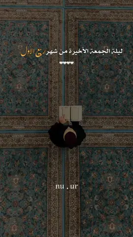 #ليلة_الجمعة #اللهم_صل_على_محمد_وآل_محمد #اللهم_اغفر_لي_كل_ذنب_اذنبته🥀💔 . . . . . . . . . . . . . #شيعة_تركمان_كركوك #تصاميمçayır_gözlü 