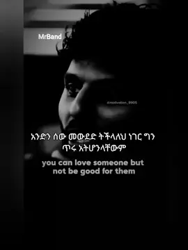 love is not enough.you need emotional maturity.you can love someone but not be good for them.you need self control.#viral #fyp #ethiopian_tik_tok