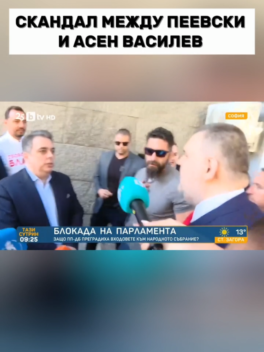 Пеевски отиде на работа пеша и много ядосан #асенвасилев #делянпеевски #продължавамепромяната #скандал #парламент 