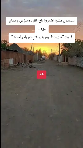 صينيون مشوا اشتروا بلح، لقوه مسوّس ومليان دود… قالوا: 