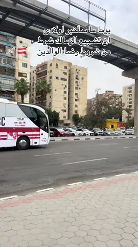 @Zamalek SC #الشعب_الصيني_ماله_حل😂😂 #الزمالك #الزمالك_مدرسة_الفن_والهندسة❤️🇦🇹 #الزمالك_فوق_الجميع 