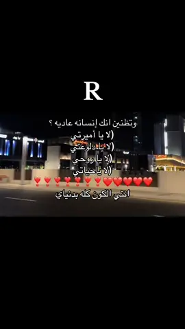 ايي وربي ياروحي وحياتي ودنيتي انتي R#اكسبلورexplore #الحب #R 