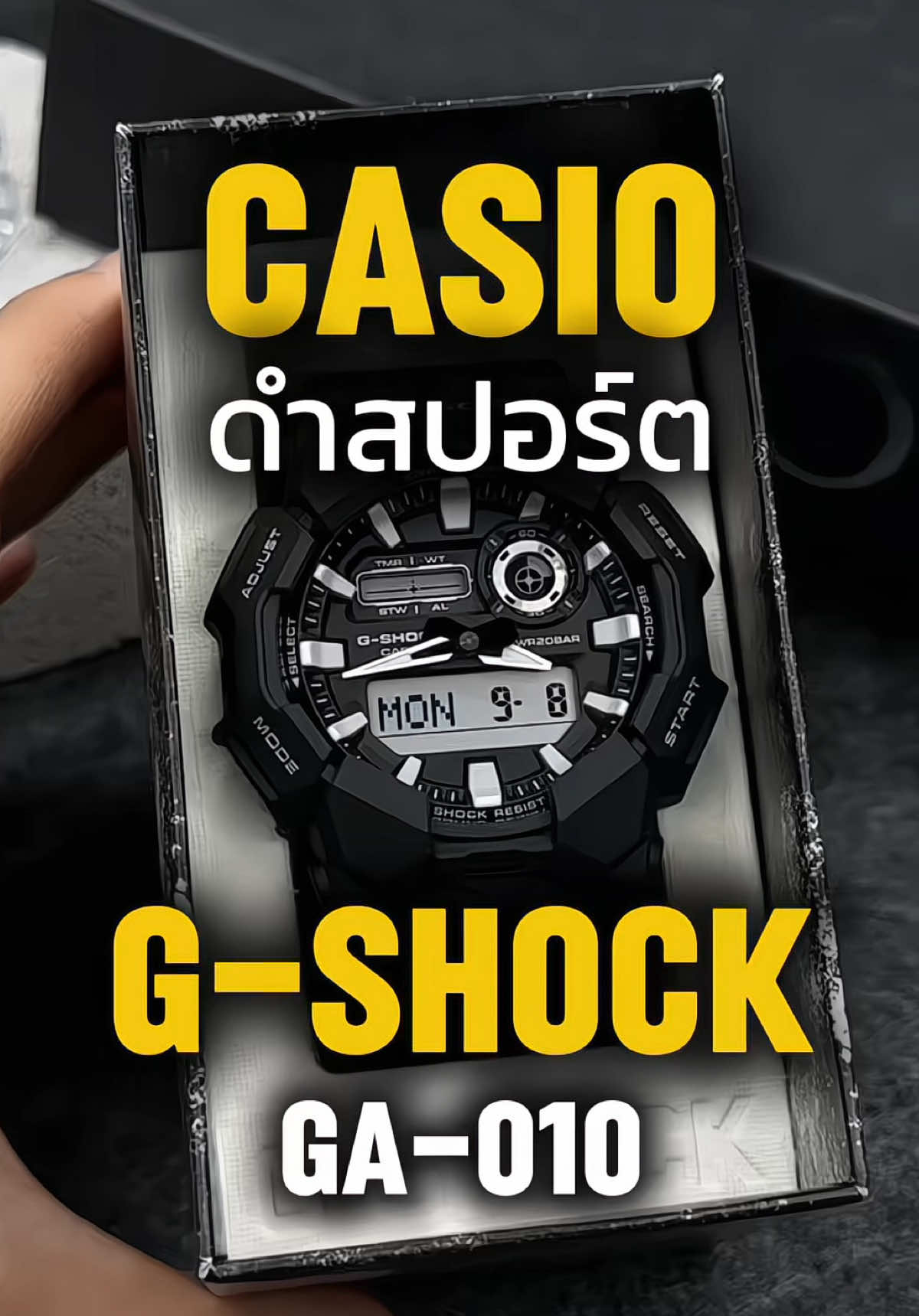 Casio G-SHOCK GA-010-1ADR ⌚ สายลุยตัวจริง สไตล์ดำด้านลุคเข้ม แข็งแรง อึด ทน ตามแบบฉบับ G-SHOCK 	•	กันน้ำ 200 เมตร เหมาะกับทุกกิจกรรมกลางแจ้งและกีฬาทางน้ำ 	•	กันกระแทกสมบุกสมบัน ใส่ได้ทั้งลุยงาน ลุยเที่ยว 	•	จับเวลา / ตั้งปลุก / นับถอยหลัง / ไฟ LED 	•	ดีไซน์หน้าปัดใหญ่ เท่เต็มข้อมือ #Casio #casiowatch #รีวิวนาฬิกา #นาฬิกาข้อมือผู้ชาย #ของดีบอกต่อ 