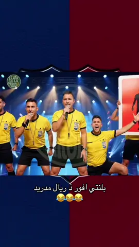 #تيم_برشلونه #تيم_بيدري😏🍋 #تيم_ملوك_العالم #تيم_أيكونز #تيم_fbi⚡ 