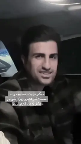 #ئەگەر بینیت دەسوتێم و لە دەستت ‌ئاو هەبوو ویژدانتی پێ بشۆ لە من گەڕێ 🖤.#مۆحسین_لۆرستانی #💔🥀 #slemani 